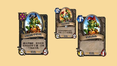 炉石传说海盗战是什么[图1]