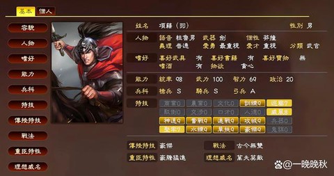 三国志13怎么记录[图1]