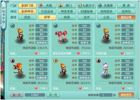 神武什么书掉4号位[图1]