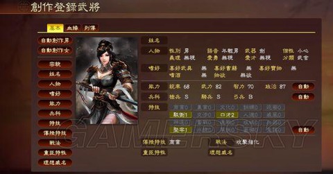 三国志13的武将怎么导入三国志13pk[图2]