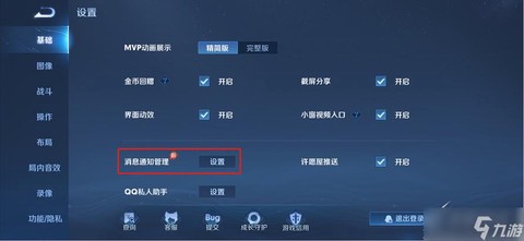 王者荣耀助手怎么关闭[图2]