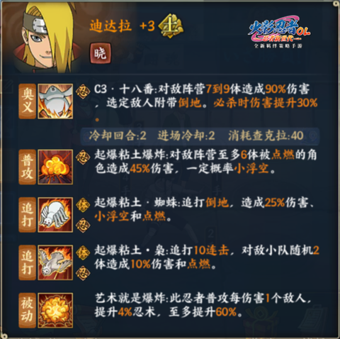 火影手游迪达拉怎么打[图1]