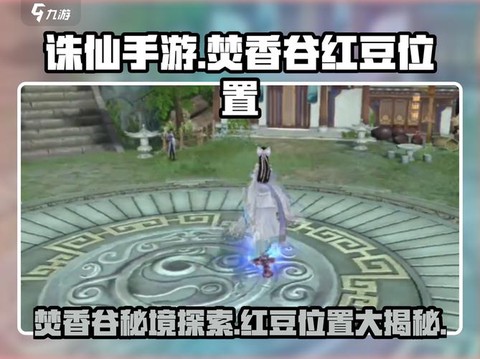 诛仙手游天上怎么去[图1]