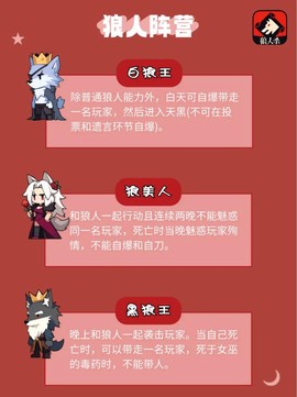 狼人杀游戏怎么进阶[图1]