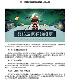 狼人杀游戏怎么进阶[图2]