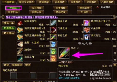 天龙八部打孔材料叫什么[图1]