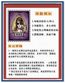 狼人杀野孩子怎么主持