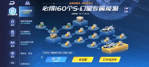 qq飞车s车怎么得