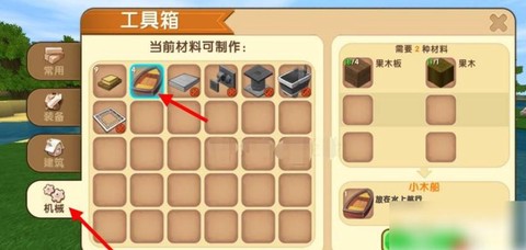 迷你世界小木船怎么用[图2]