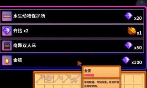 星露谷物语鸡怎么获得[图2]