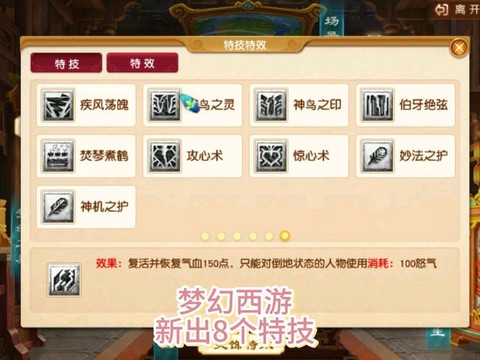 梦幻西游什么特技好[图2]
