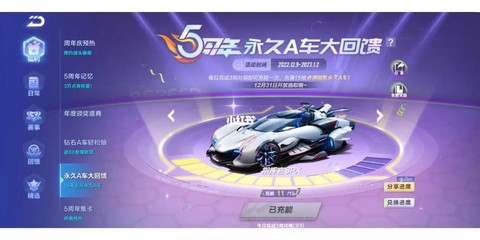 qq飞车永久a车怎么得