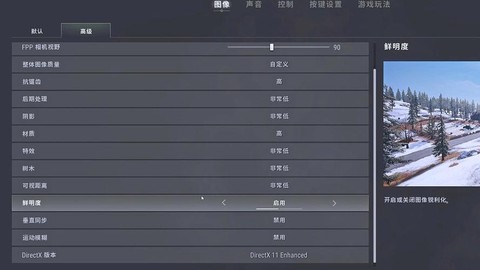 绝地求生怎么设置画面[图2]