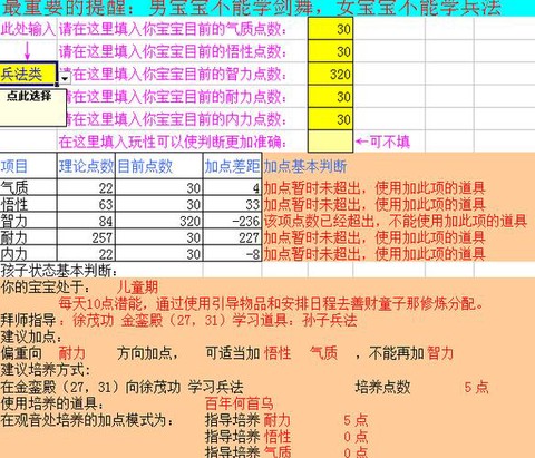 新大话西游2怎么养孩子