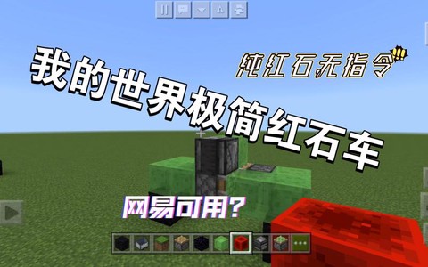 我的世界车怎么做手机[图2]