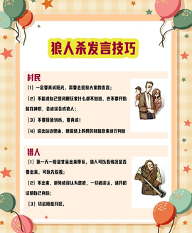 新手玩狼人杀怎么发言[图1]