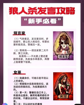 新手玩狼人杀怎么发言[图2]