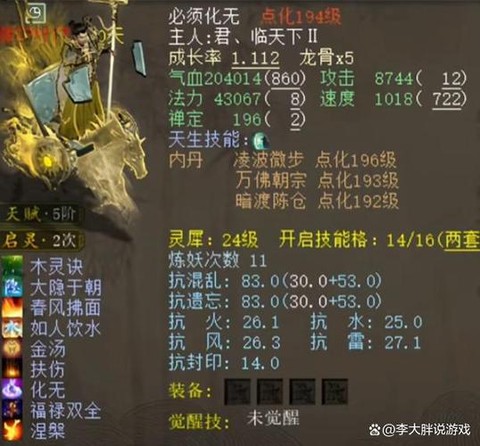 大话2什么种族省事