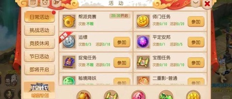 问道手游帮派活力怎么刷[图1]