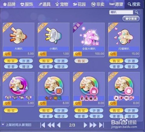 qq炫舞喇叭怎么用[图1]