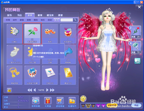 qq炫舞喇叭怎么用[图2]