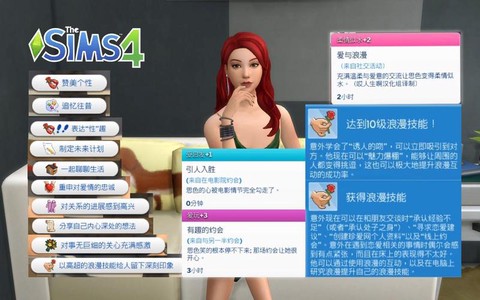 模拟人生4怎么调教