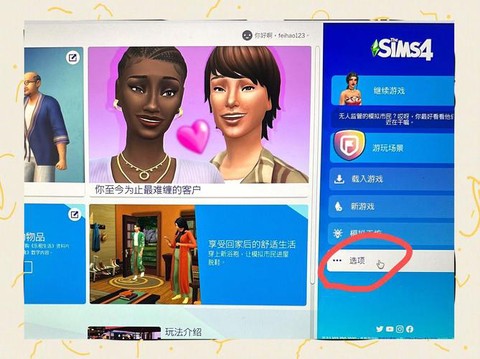 模拟人生4怎么调教[图1]