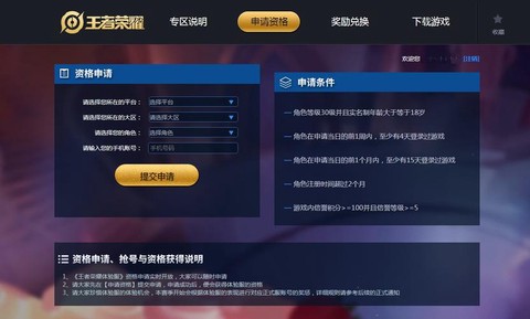 王者荣耀如何申请体验服[图2]
