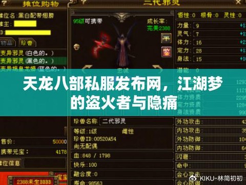 私服天龙八部怎么下载