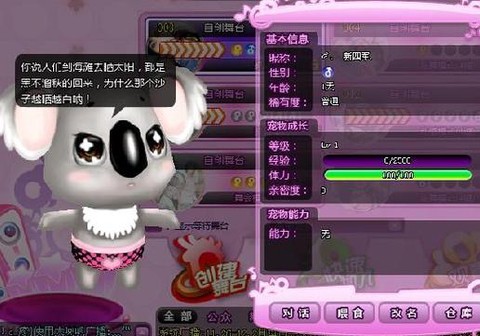 qq炫舞怎么提升宠物战斗力