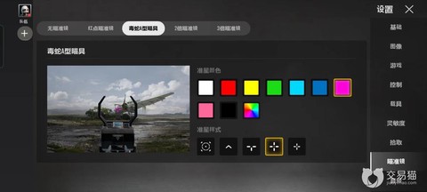 绝地大逃杀准心怎么换[图2]