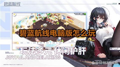 碧蓝航线怎么刷活跃度[图1]