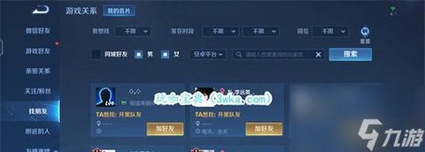 王者荣耀上线邀请怎么发[图1]