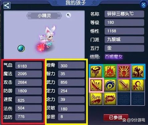 梦幻西游宝宝怎么卖[图2]