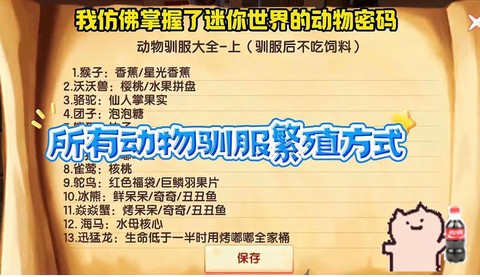 迷你世界可以驯服什么[图1]