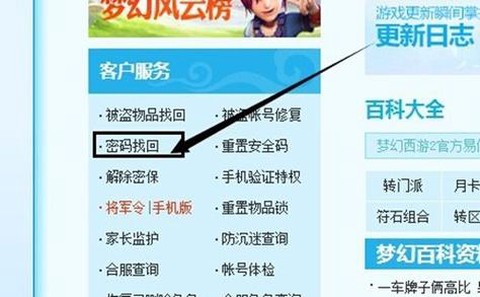 梦幻西游密码怎么改密码[图2]
